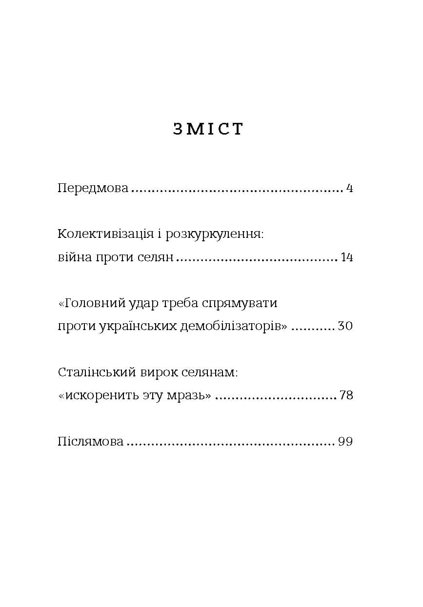 Йосип Сталін — фельдмаршал Голодомору - Зображення 2