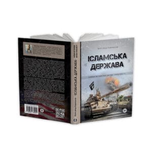 «Ісламська держава»: наймасштабніша битва сучасності