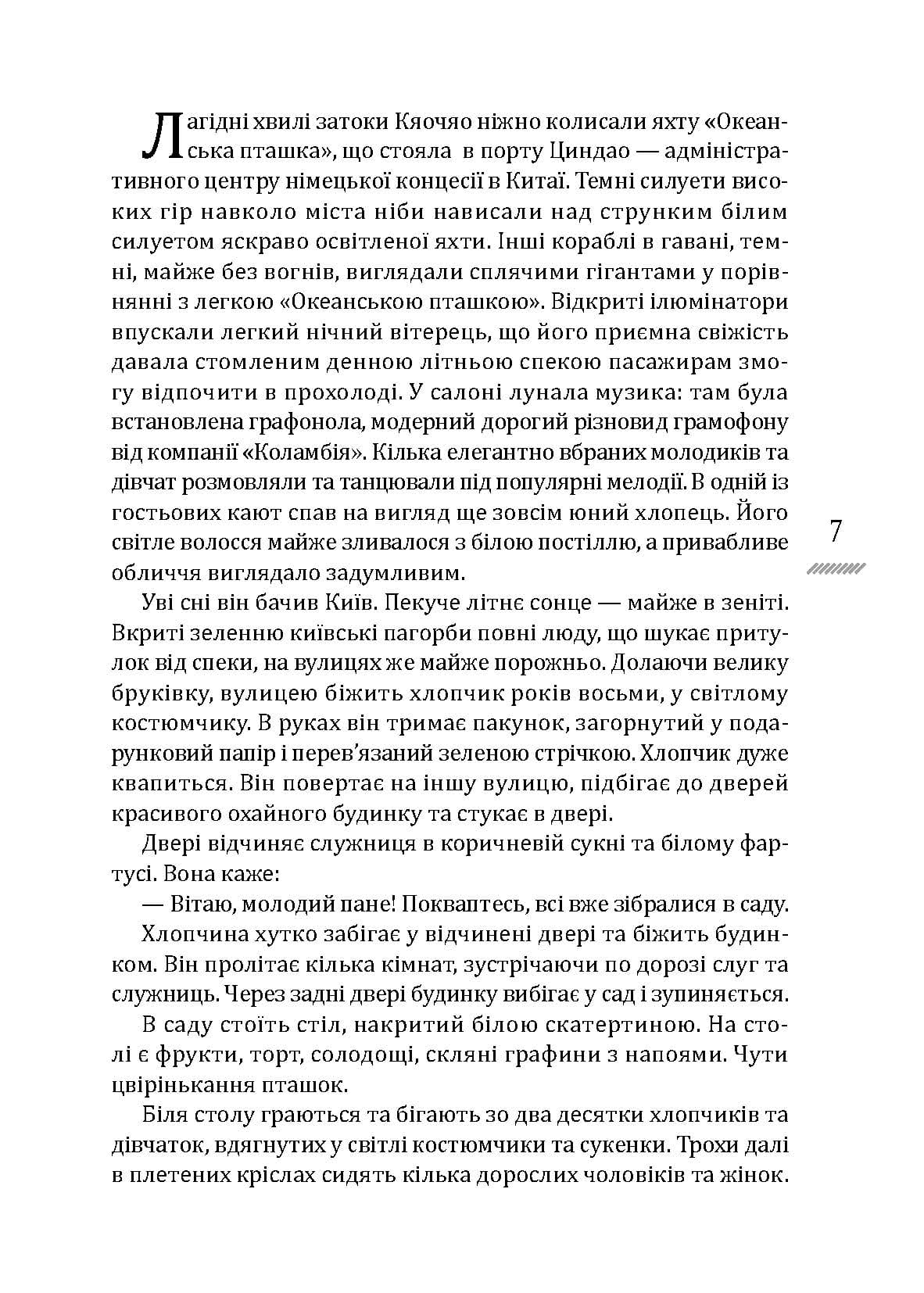 Циндао-Відень-Київ - Зображення 4