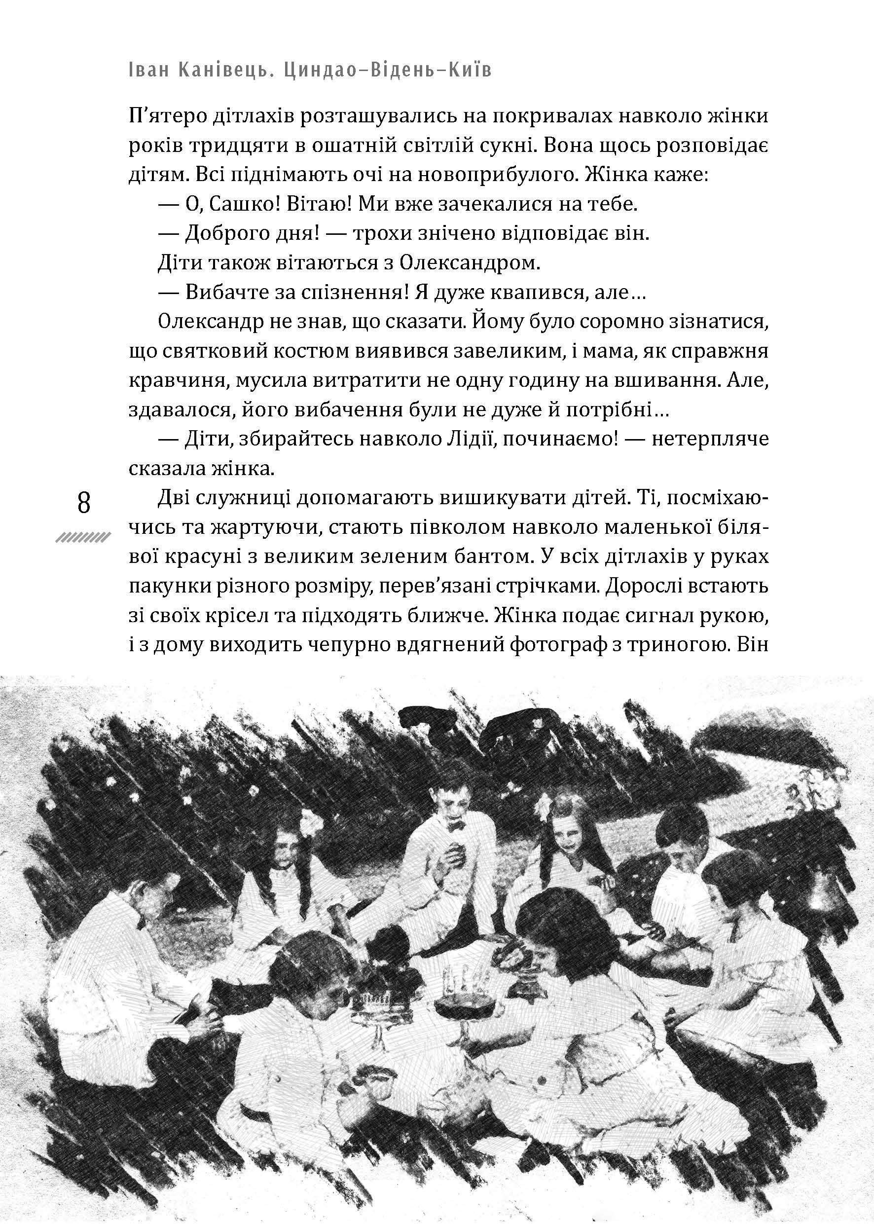 Циндао-Відень-Київ - Зображення 5