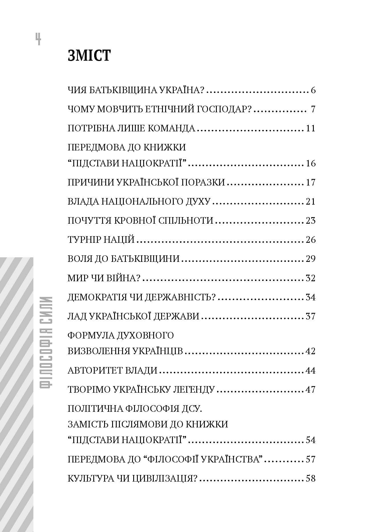 Філософія сили - Зображення 2