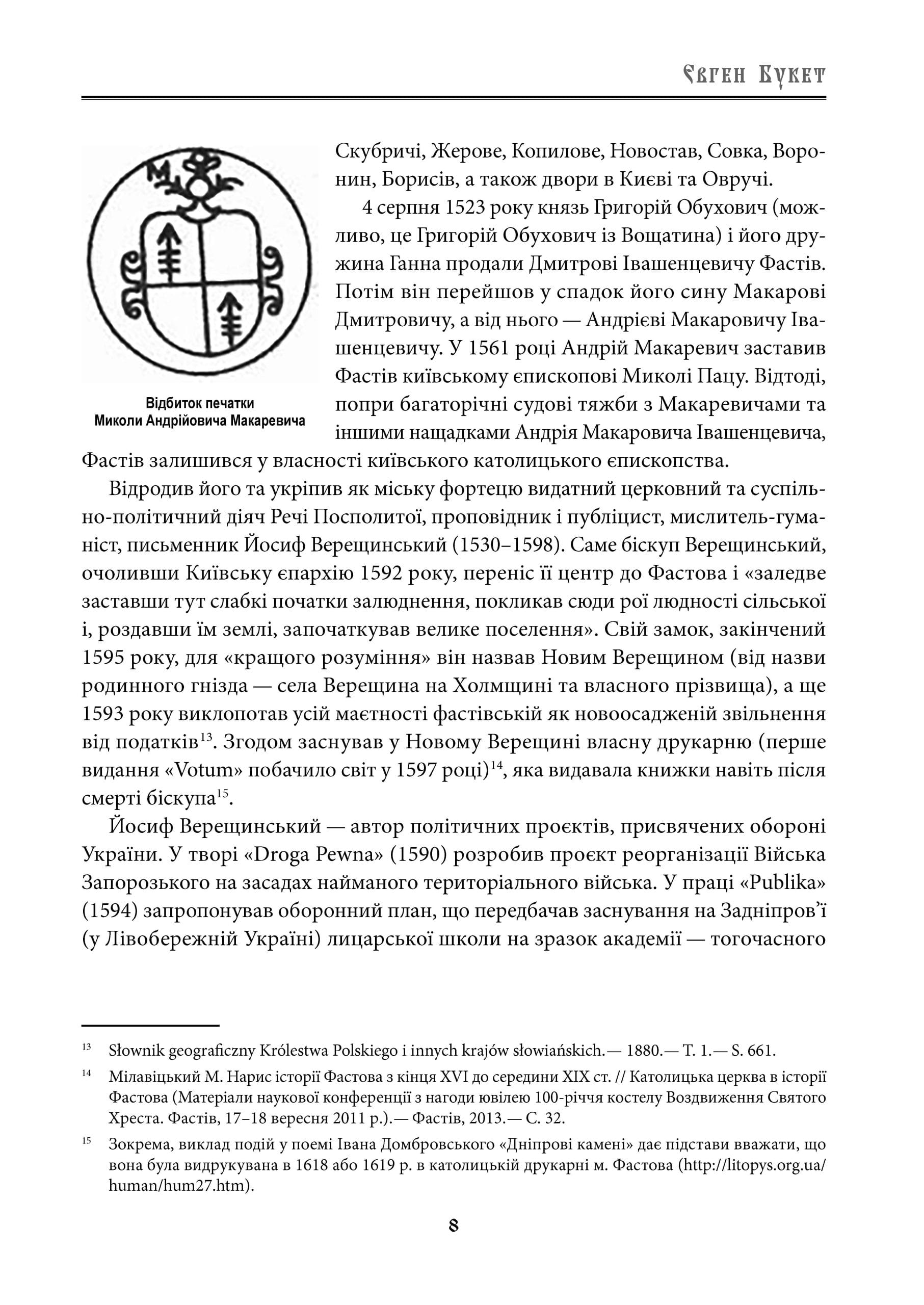 Фастів козацький і гайдамацький - Зображення 7
