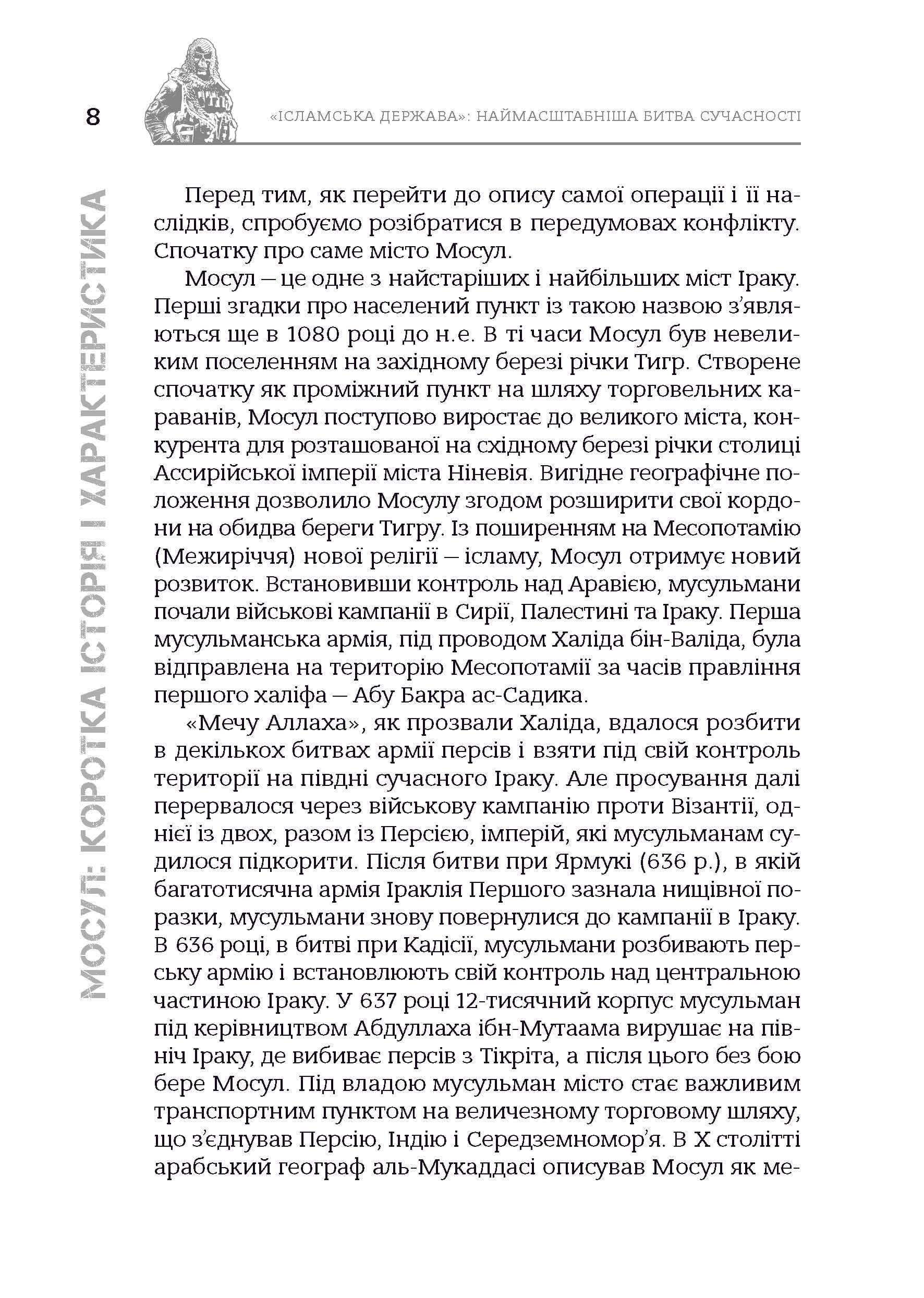 «Ісламська держава»: наймасштабніша битва сучасності - Зображення 6