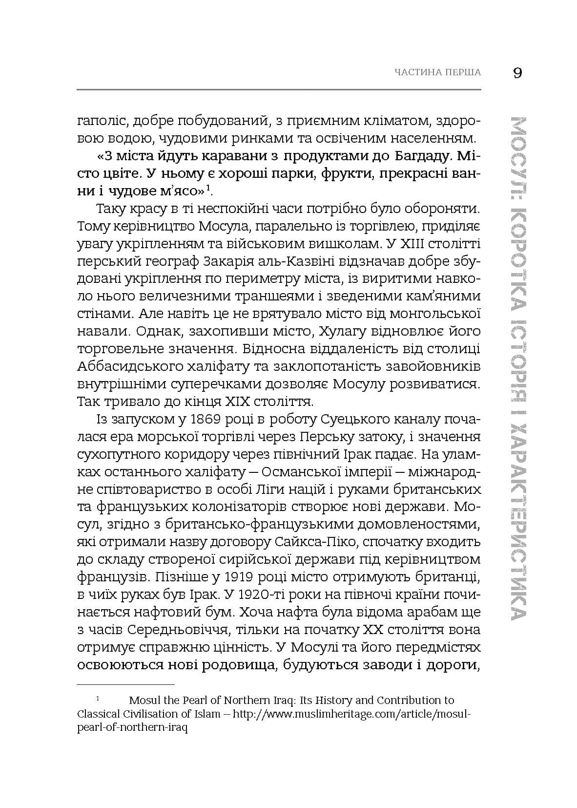 «Ісламська держава»: наймасштабніша битва сучасності - Зображення 7