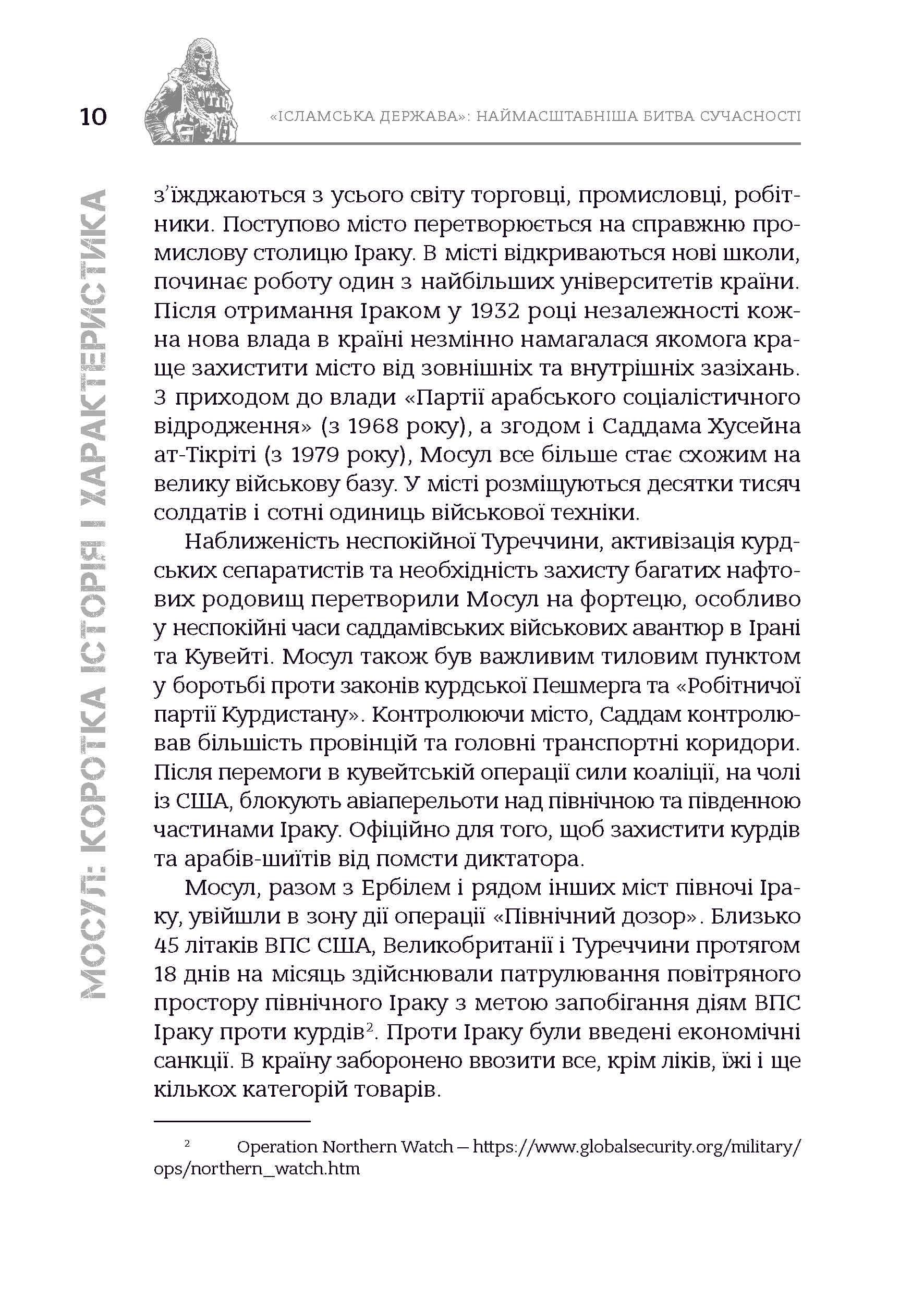 «Ісламська держава»: наймасштабніша битва сучасності - Зображення 8