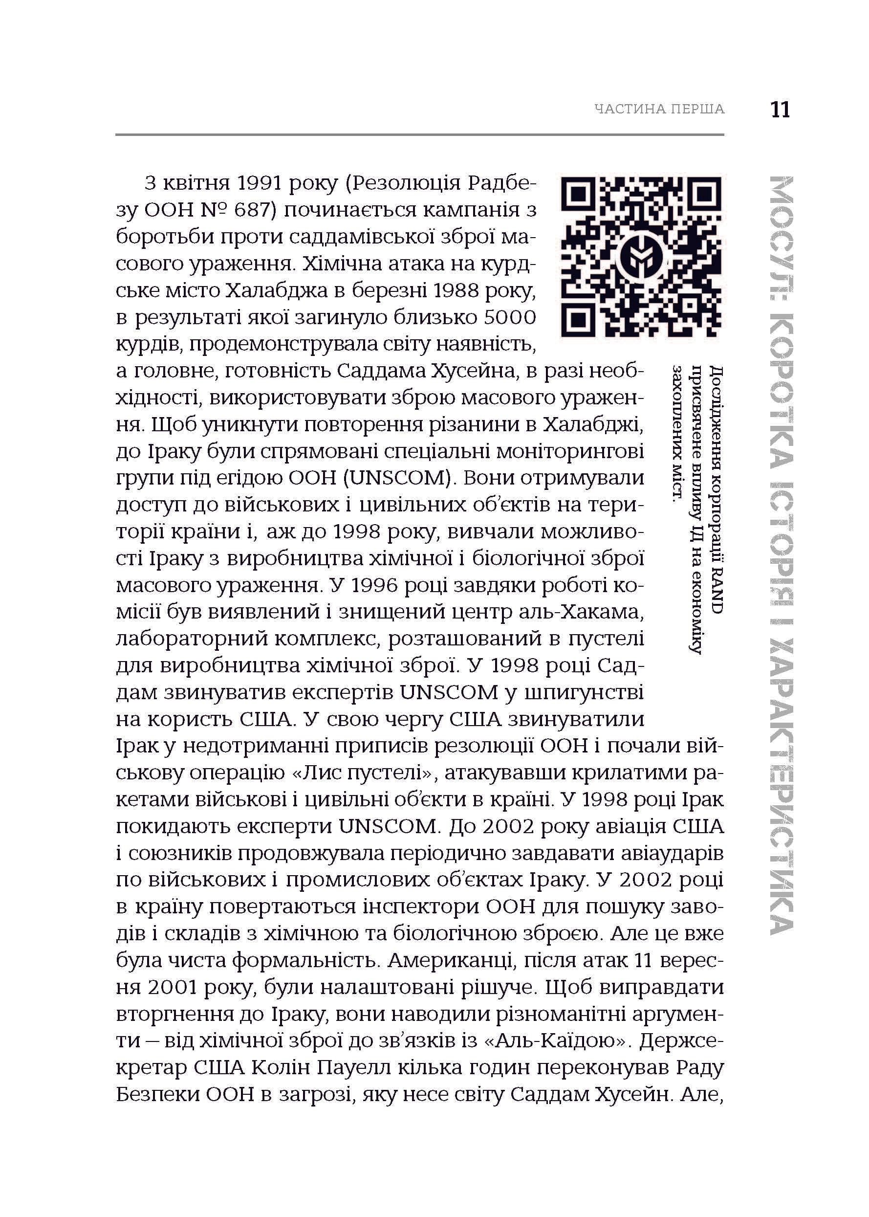 «Ісламська держава»: наймасштабніша битва сучасності - Зображення 9