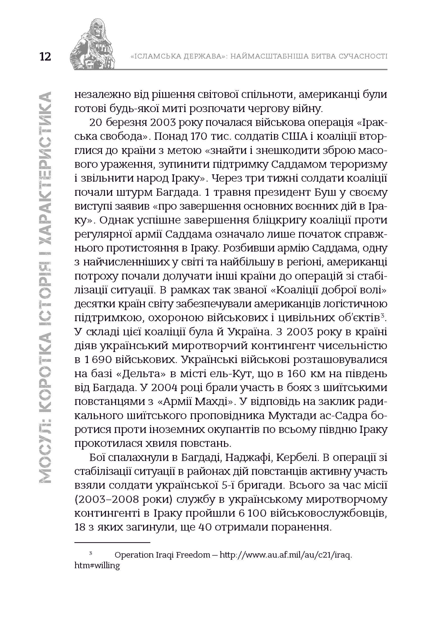 «Ісламська держава»: наймасштабніша битва сучасності - Зображення 10