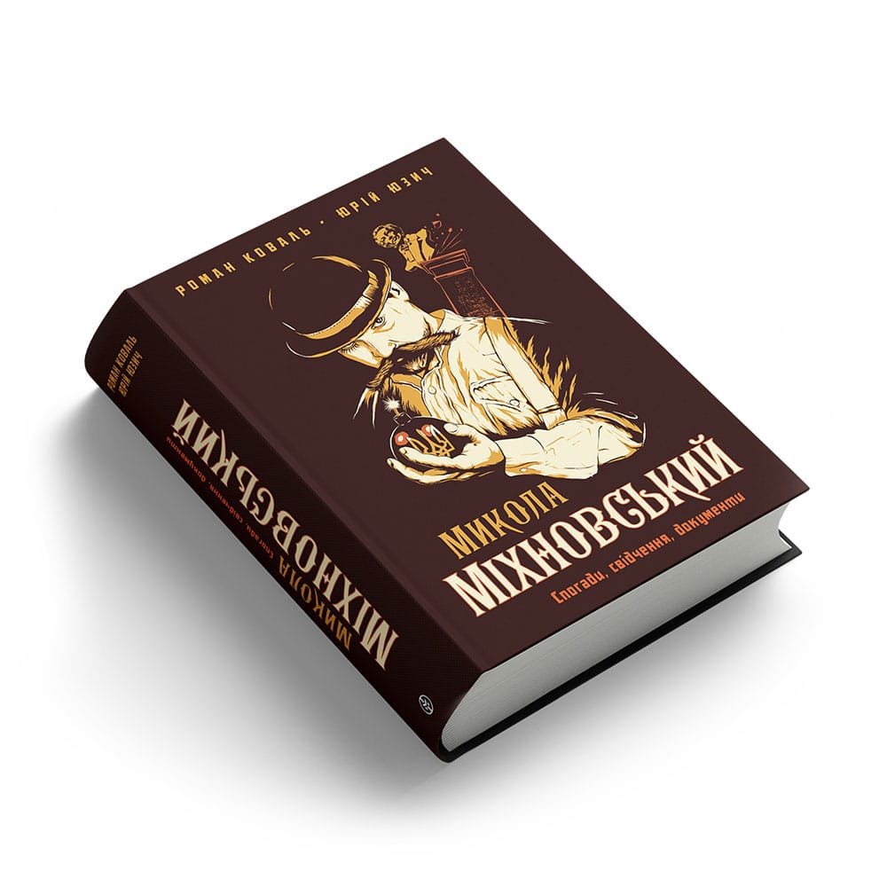 Микола Міхновський (SVASTONE Edition)