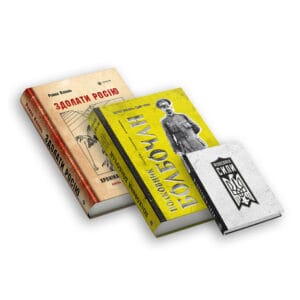 Комплект книжок Романа Коваля