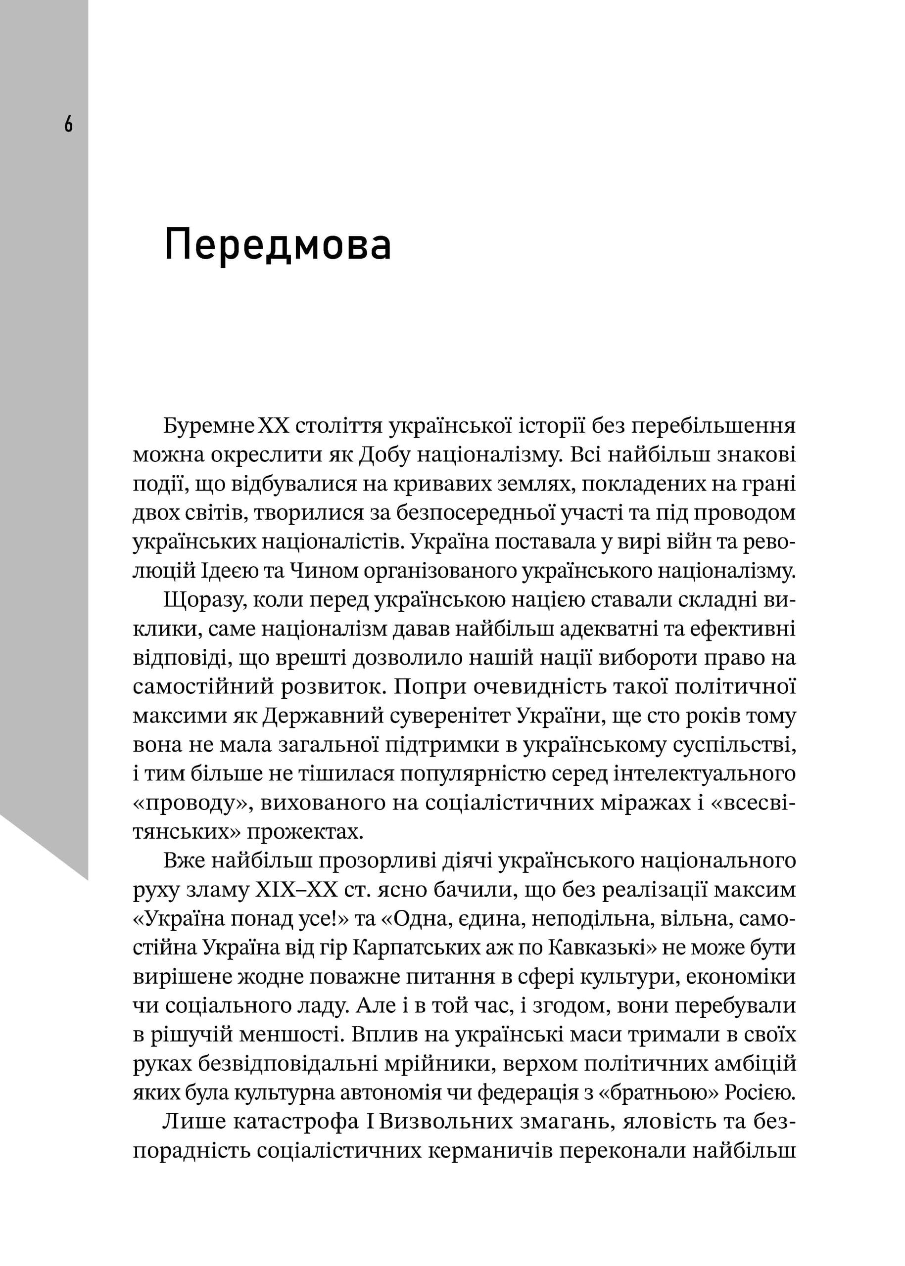 Український націоналізм. Основи ідеології - Зображення 9