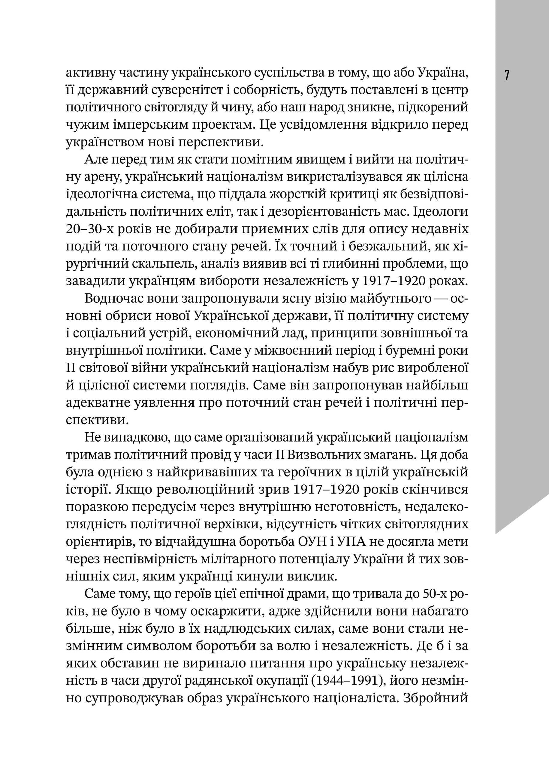 Український націоналізм. Основи ідеології - Зображення 10
