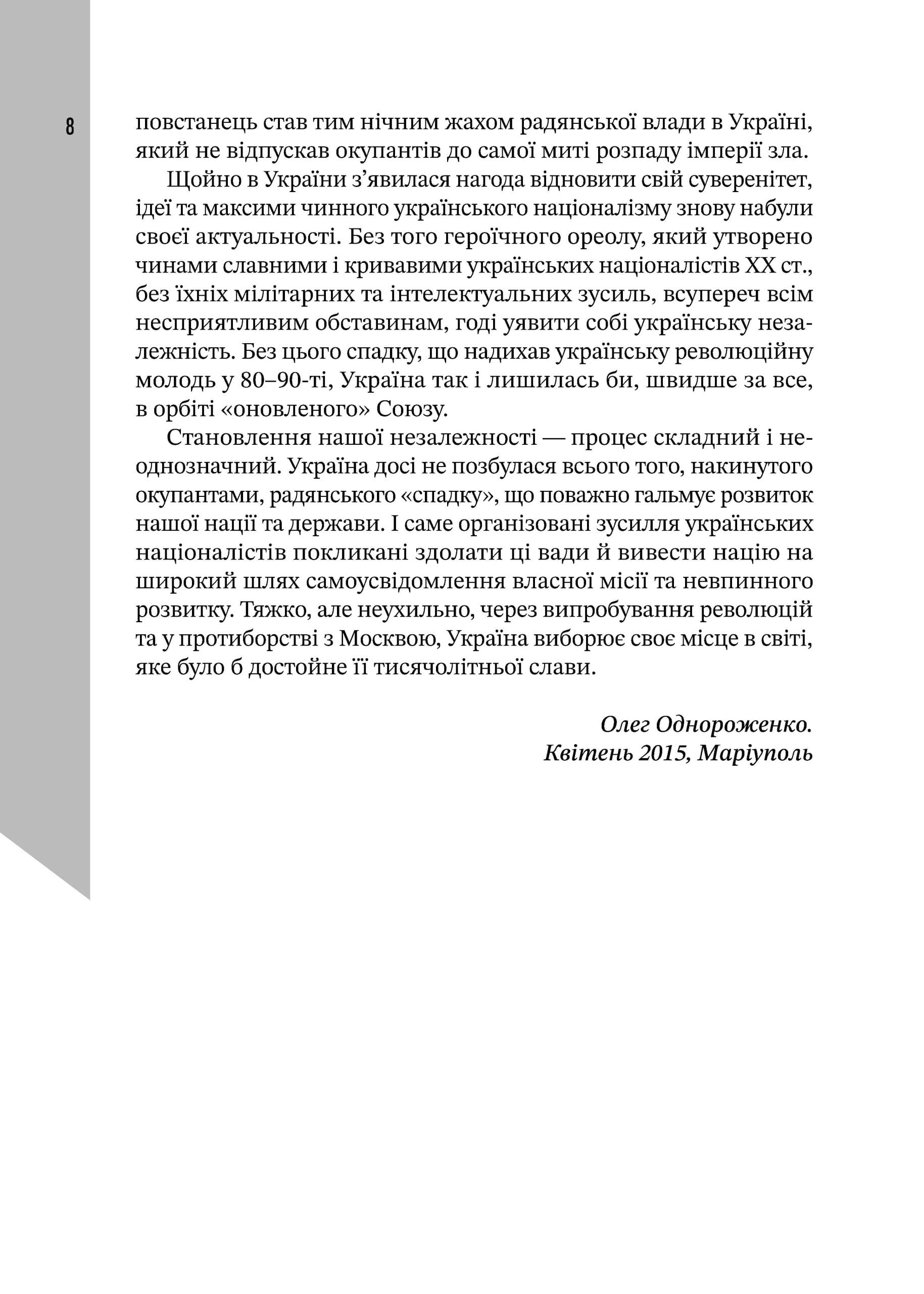 Український націоналізм. Основи ідеології - Зображення 11