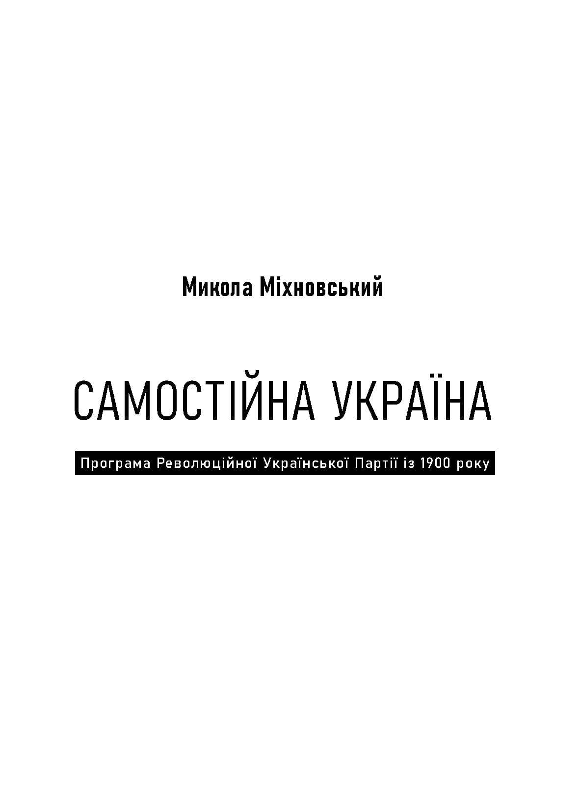 Український націоналізм. Основи ідеології - Зображення 13