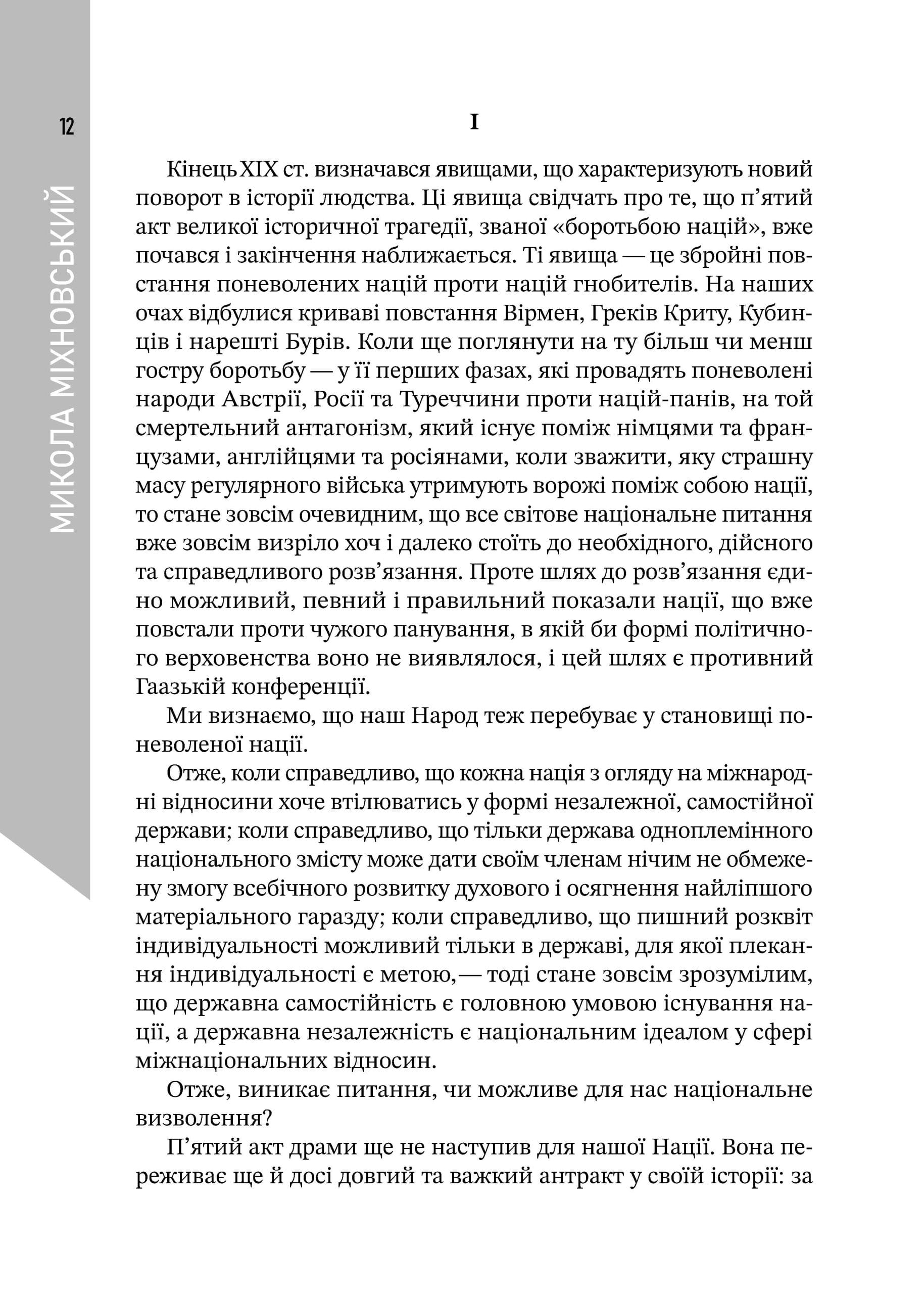 Український націоналізм. Основи ідеології - Зображення 14