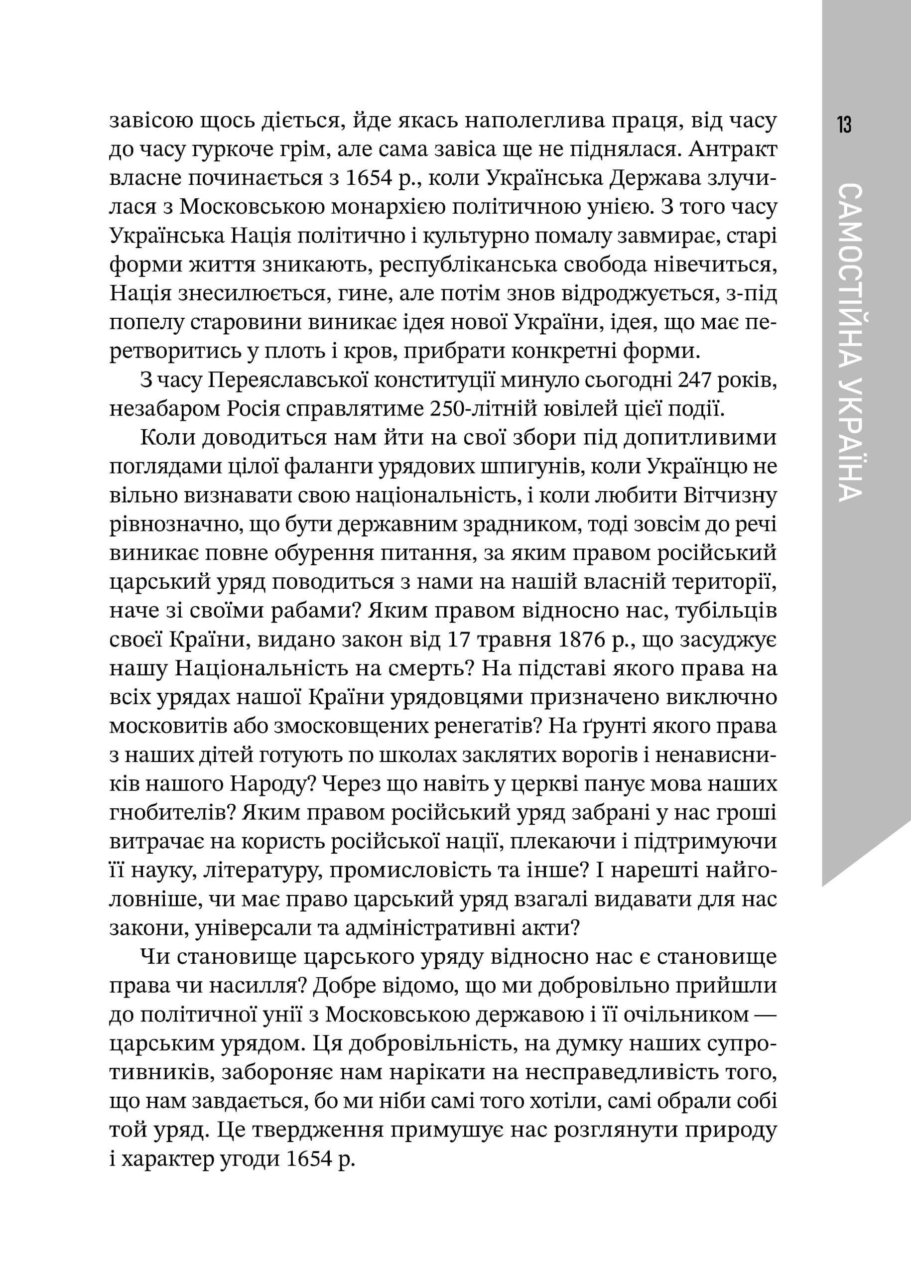 Український націоналізм. Основи ідеології - Зображення 15