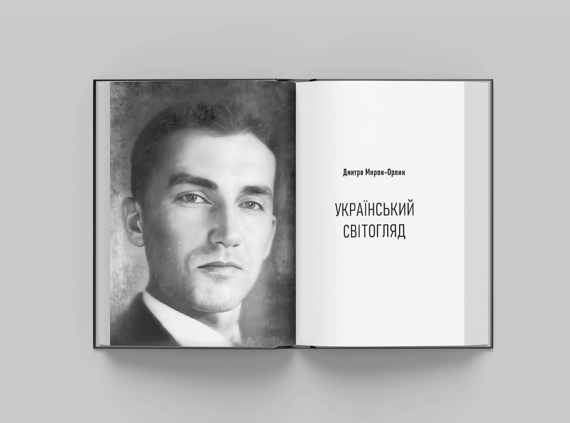 Український націоналізм. Основи ідеології - Зображення 6