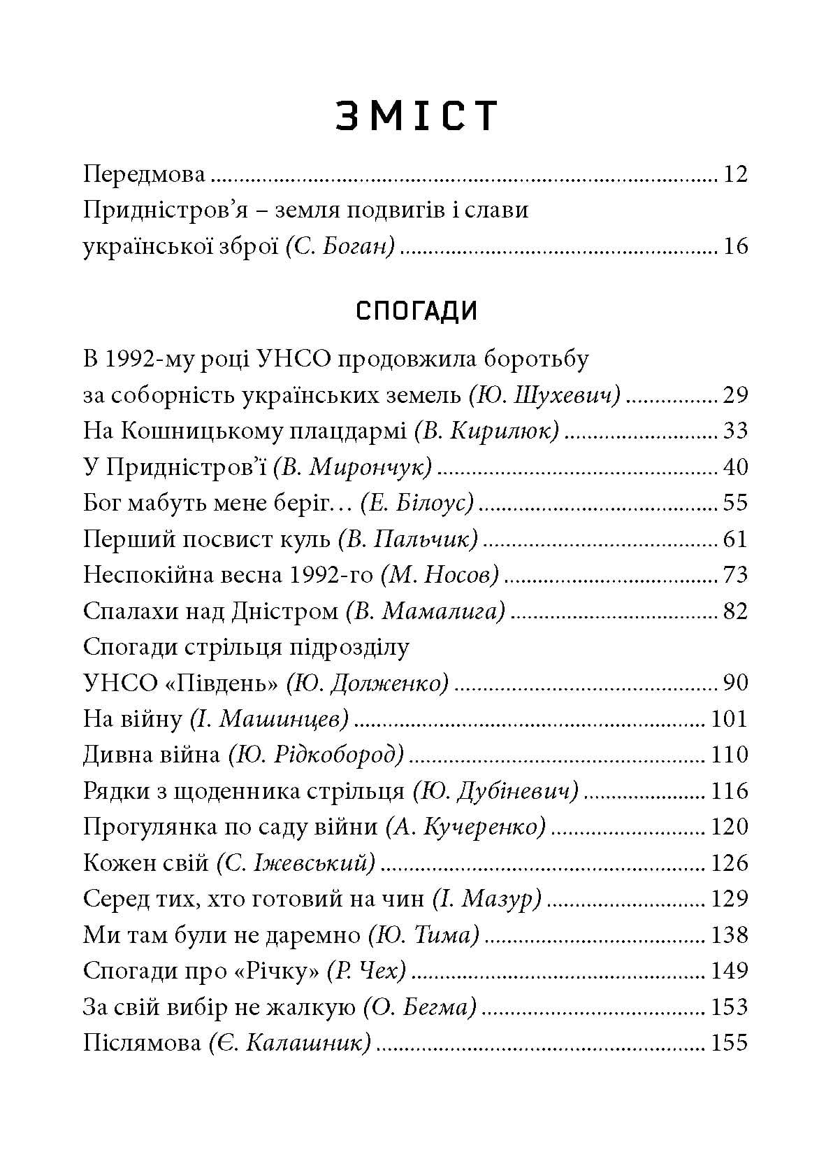 УНСО: Перший посвист куль - Зображення 2