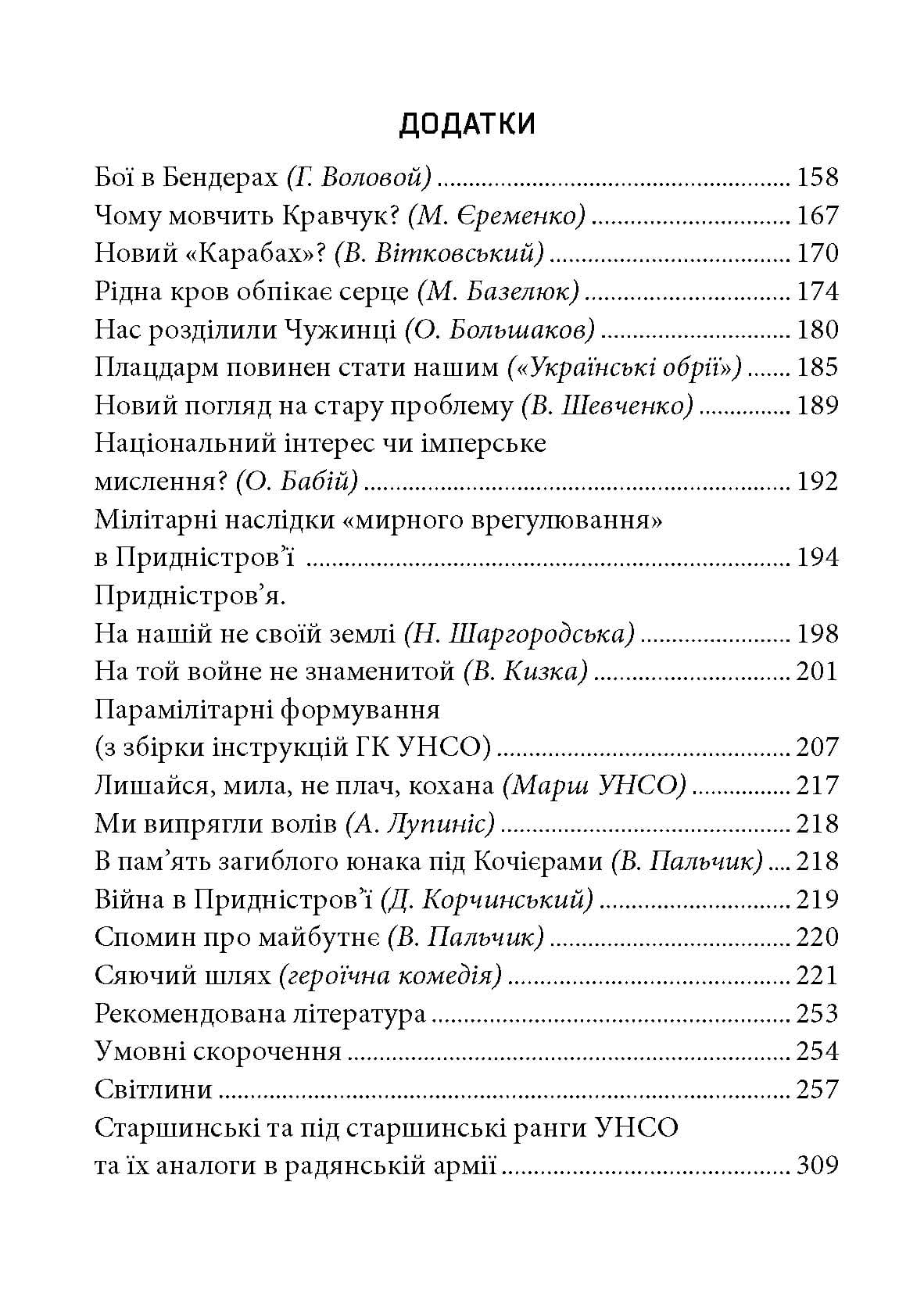 УНСО: Перший посвист куль - Зображення 3