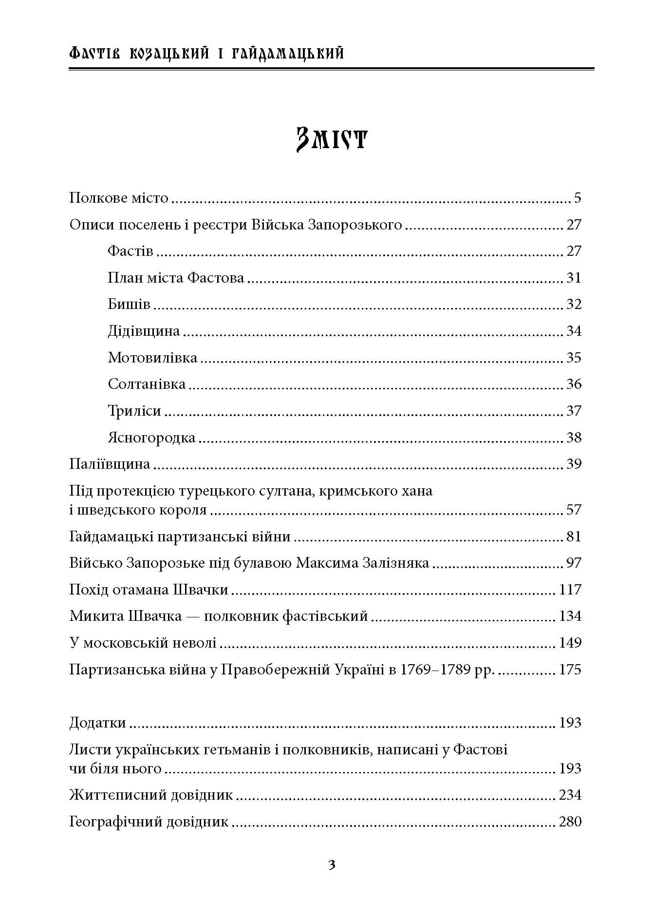 Фастів козацький і гайдамацький - Зображення 2