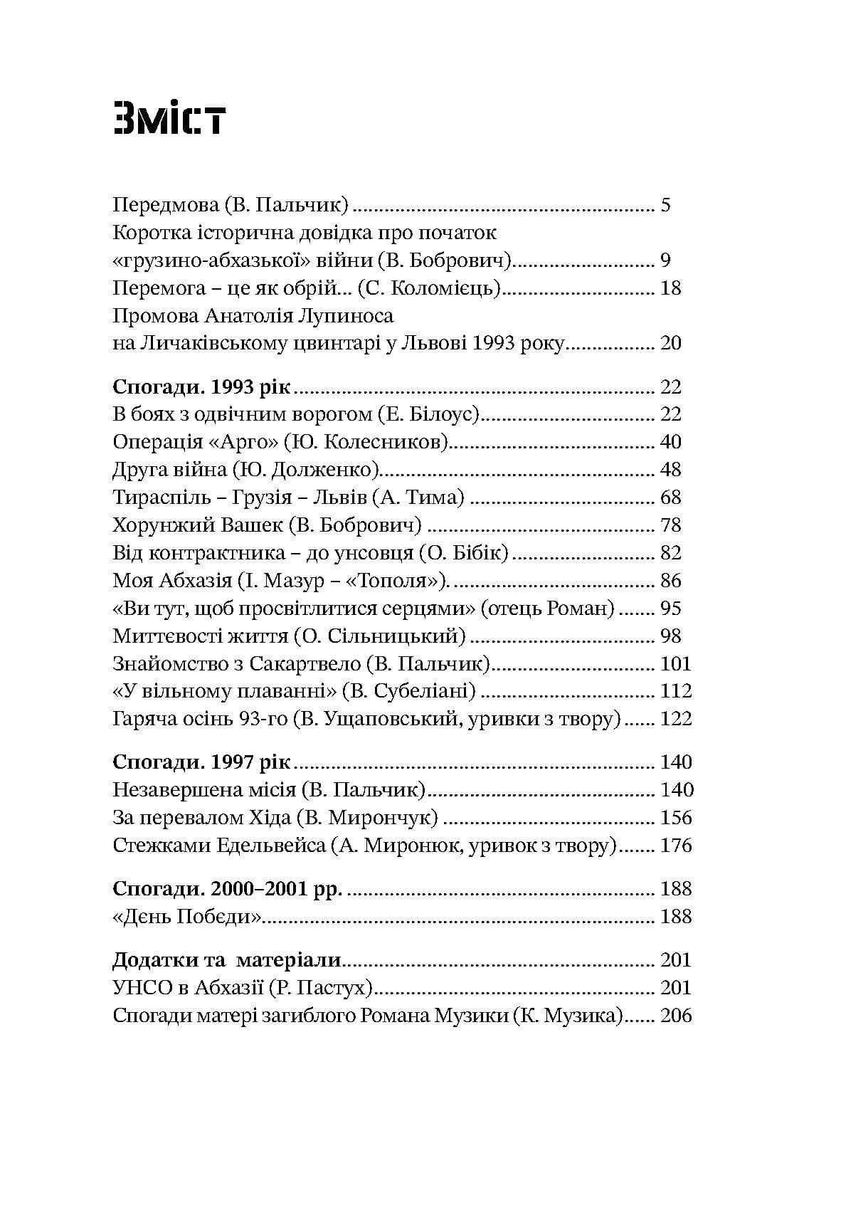 Дружба, скріплена кров’ю. УНСО і Грузія - Зображення 2