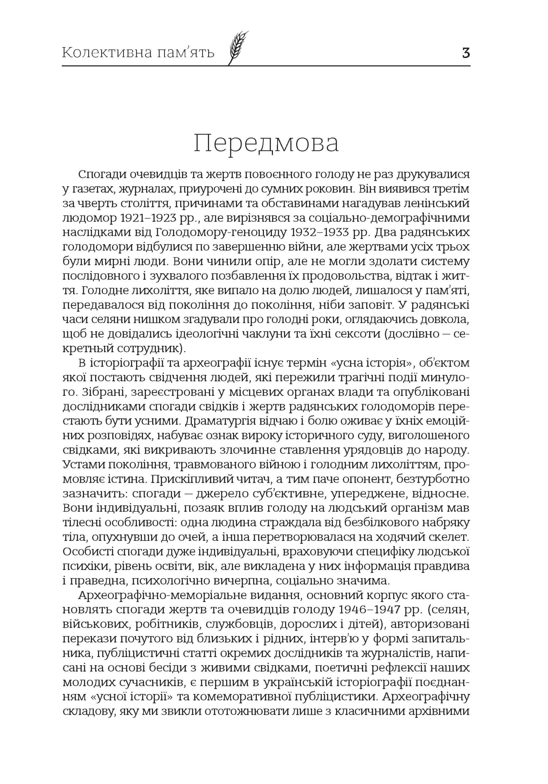 Колективна пам'ять - Зображення 2