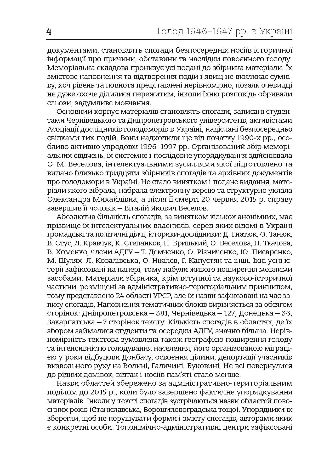 Колективна пам'ять - Зображення 3