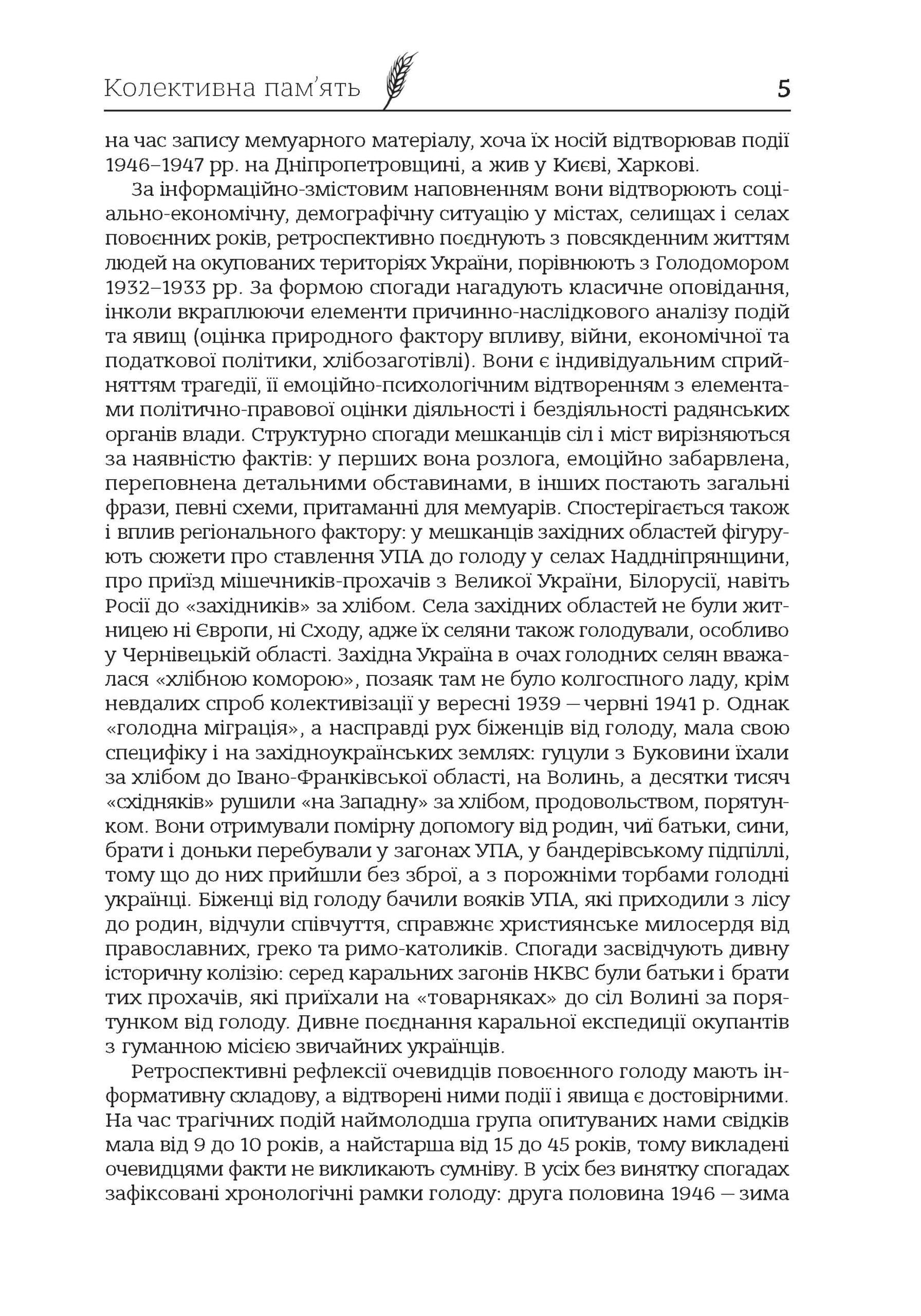 Колективна пам'ять - Зображення 4