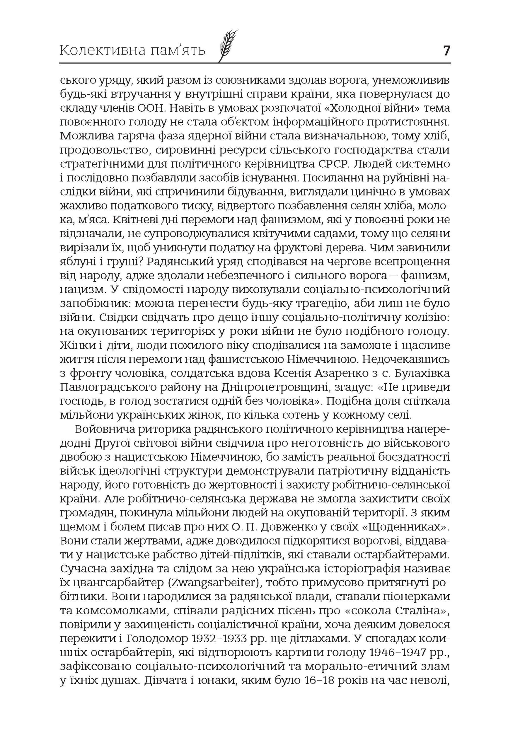 Колективна пам'ять - Зображення 6