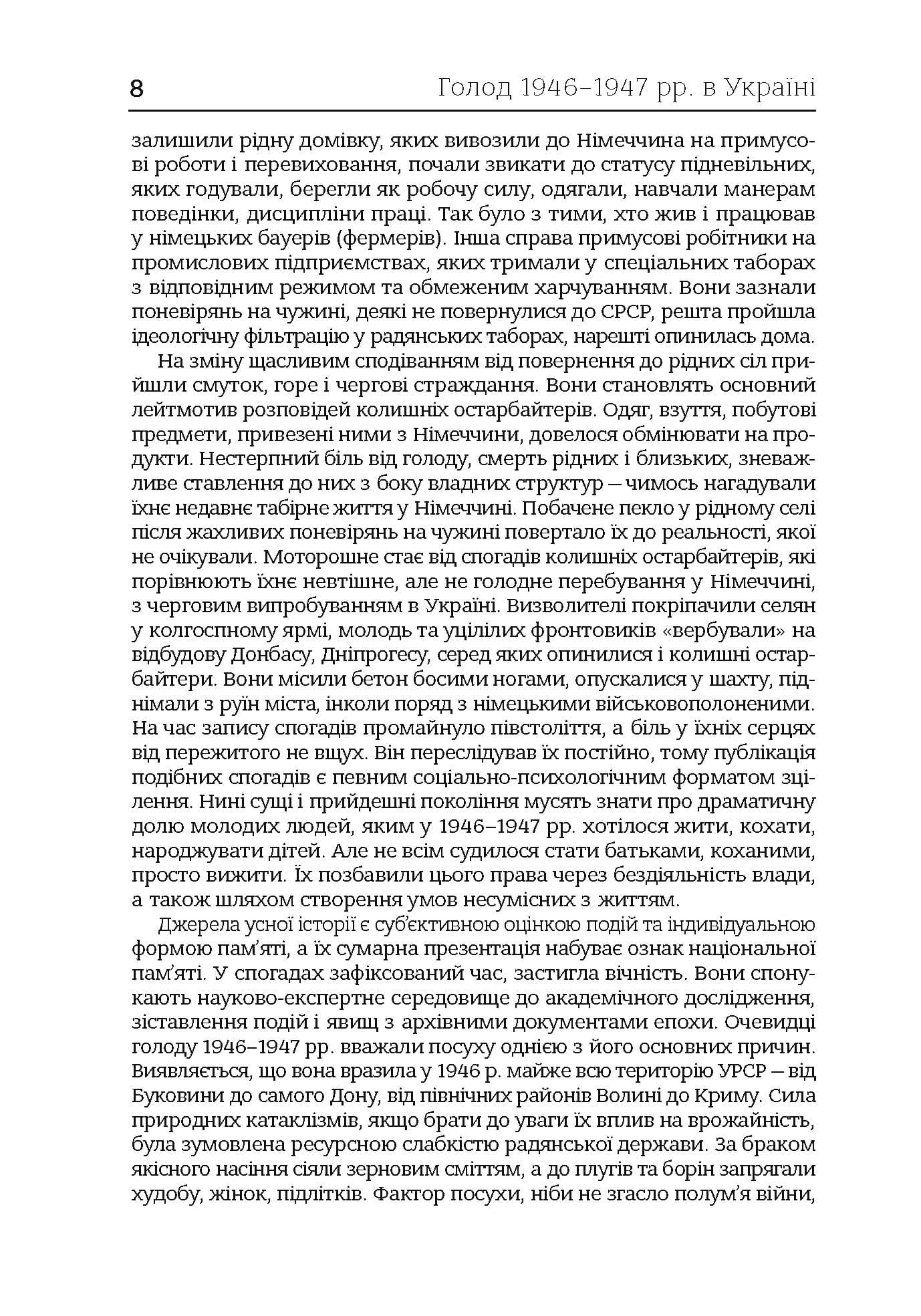 Колективна пам'ять - Зображення 7