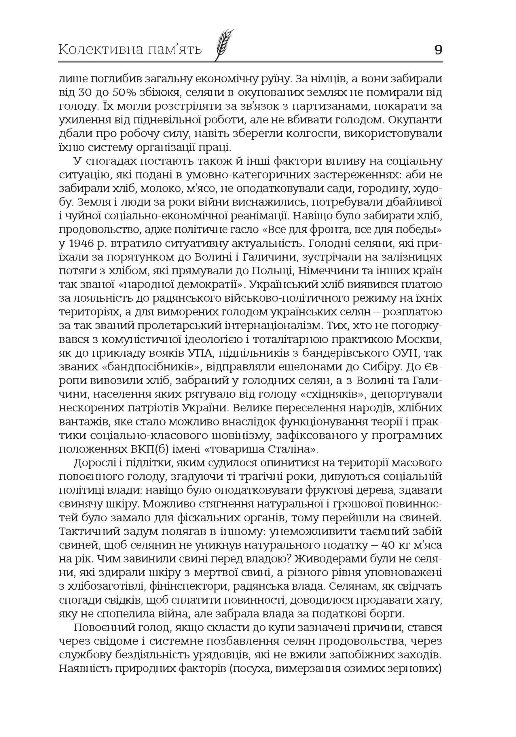 Колективна пам'ять - Зображення 8