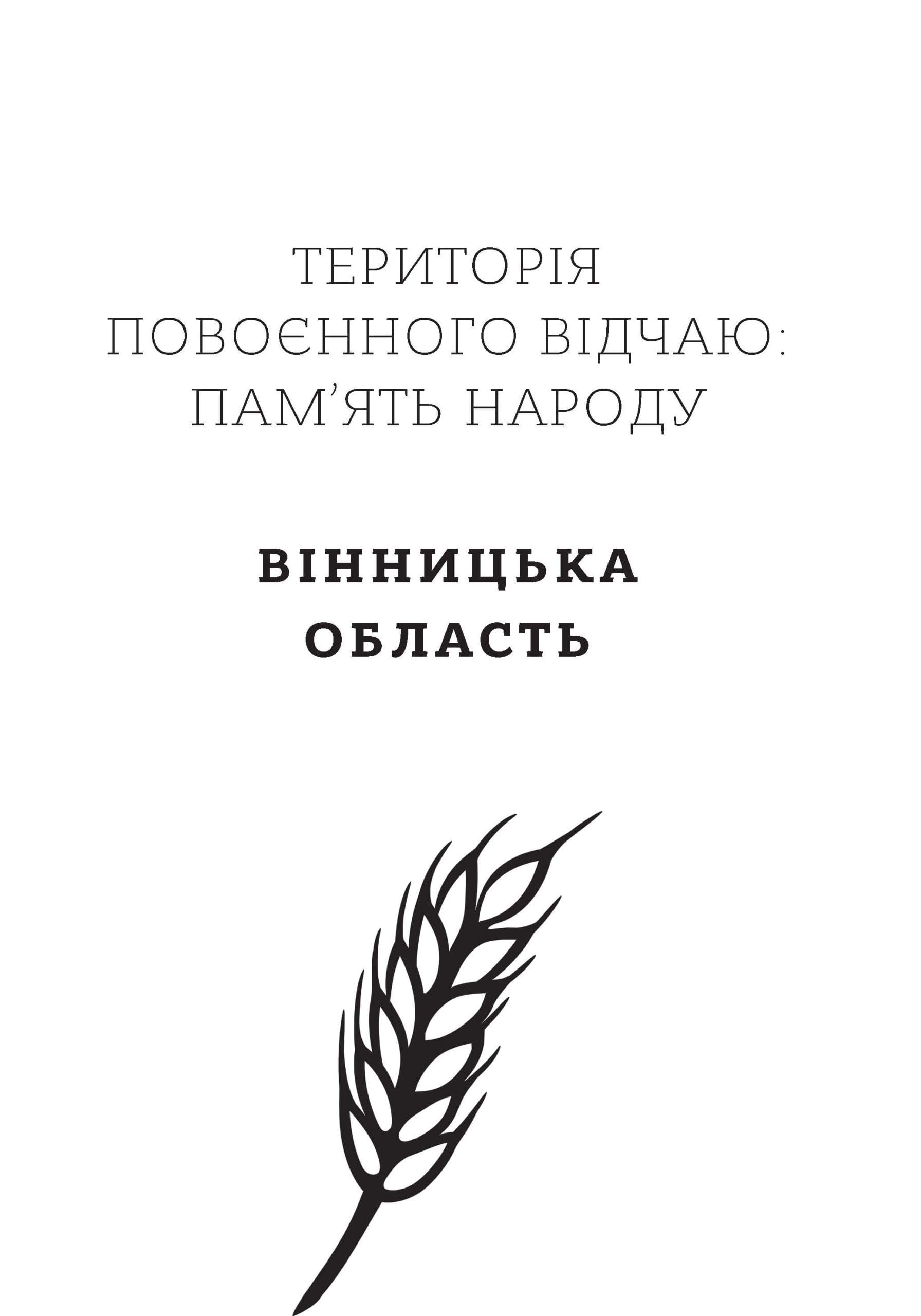 Колективна пам'ять - Зображення 10